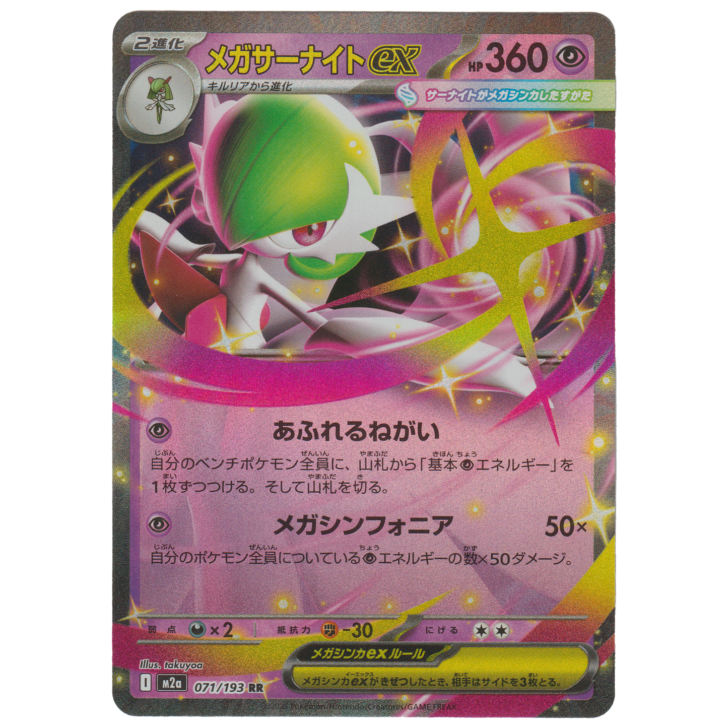 Mega Gardevoir ex 071/193
