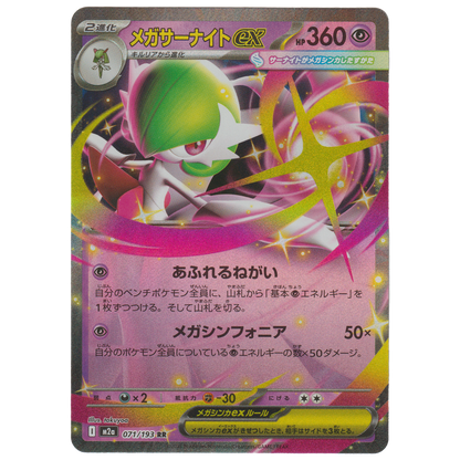 Mega Gardevoir ex 071/193