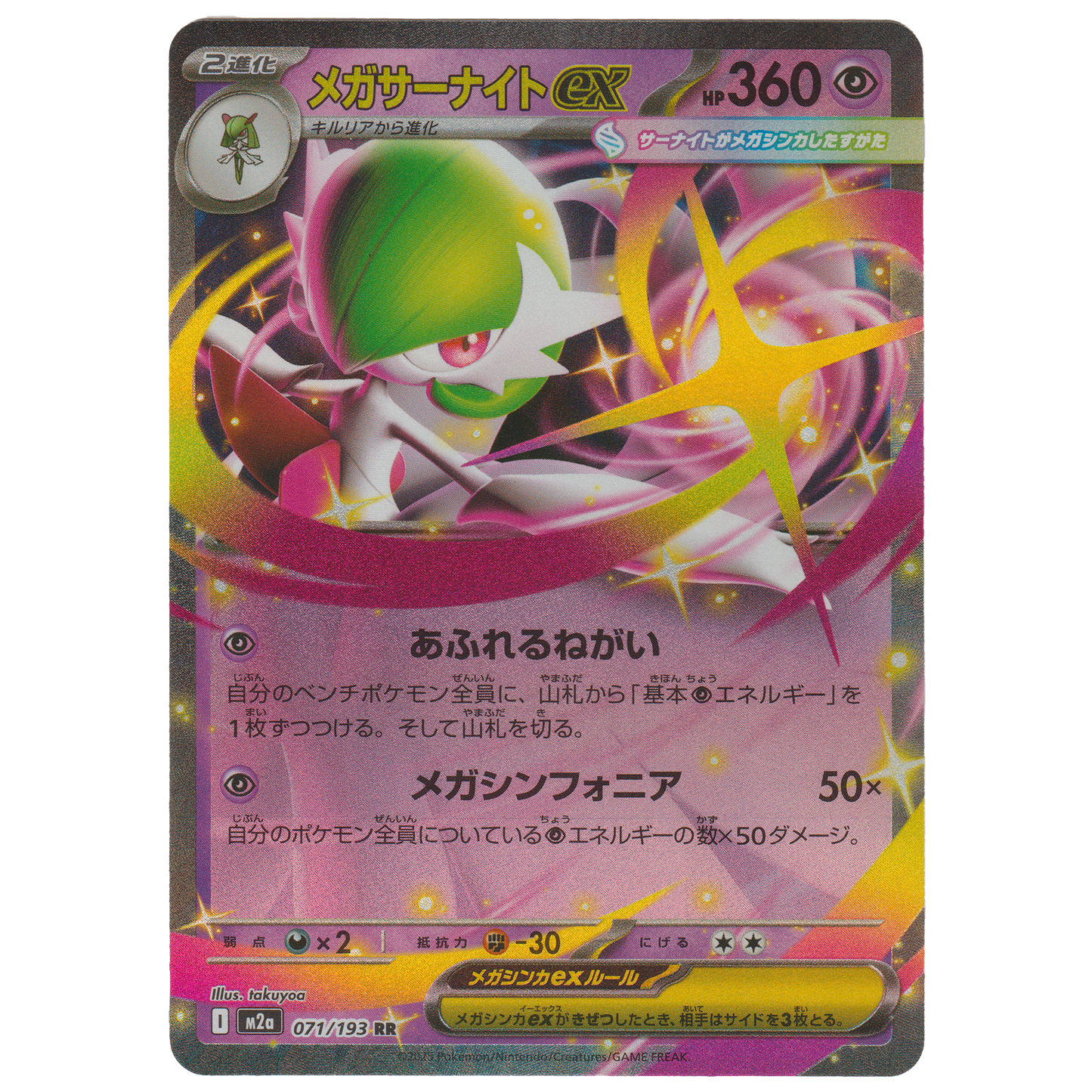 Mega Gardevoir ex 071/193