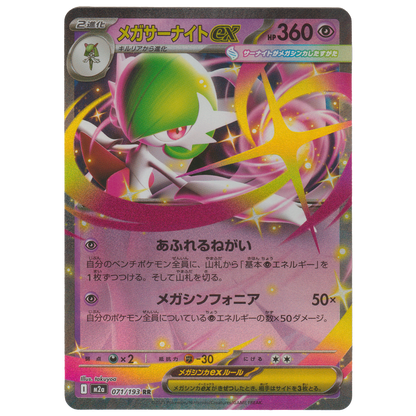 Mega Gardevoir ex 071/193