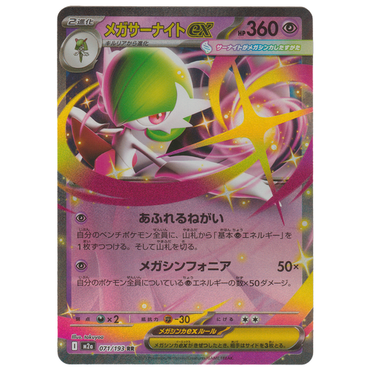 Mega Gardevoir ex 071/193