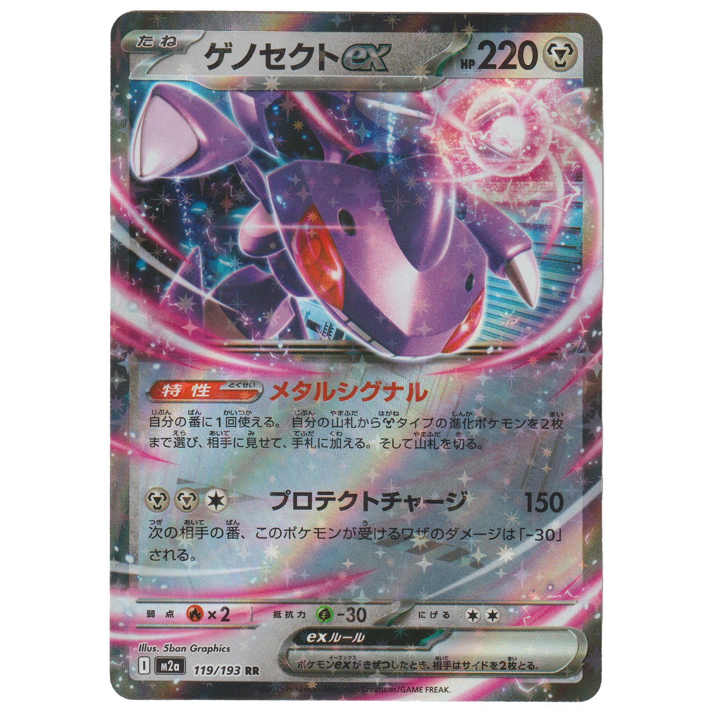 Genesect ex 119/193