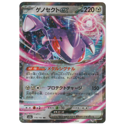 Genesect ex 119/193