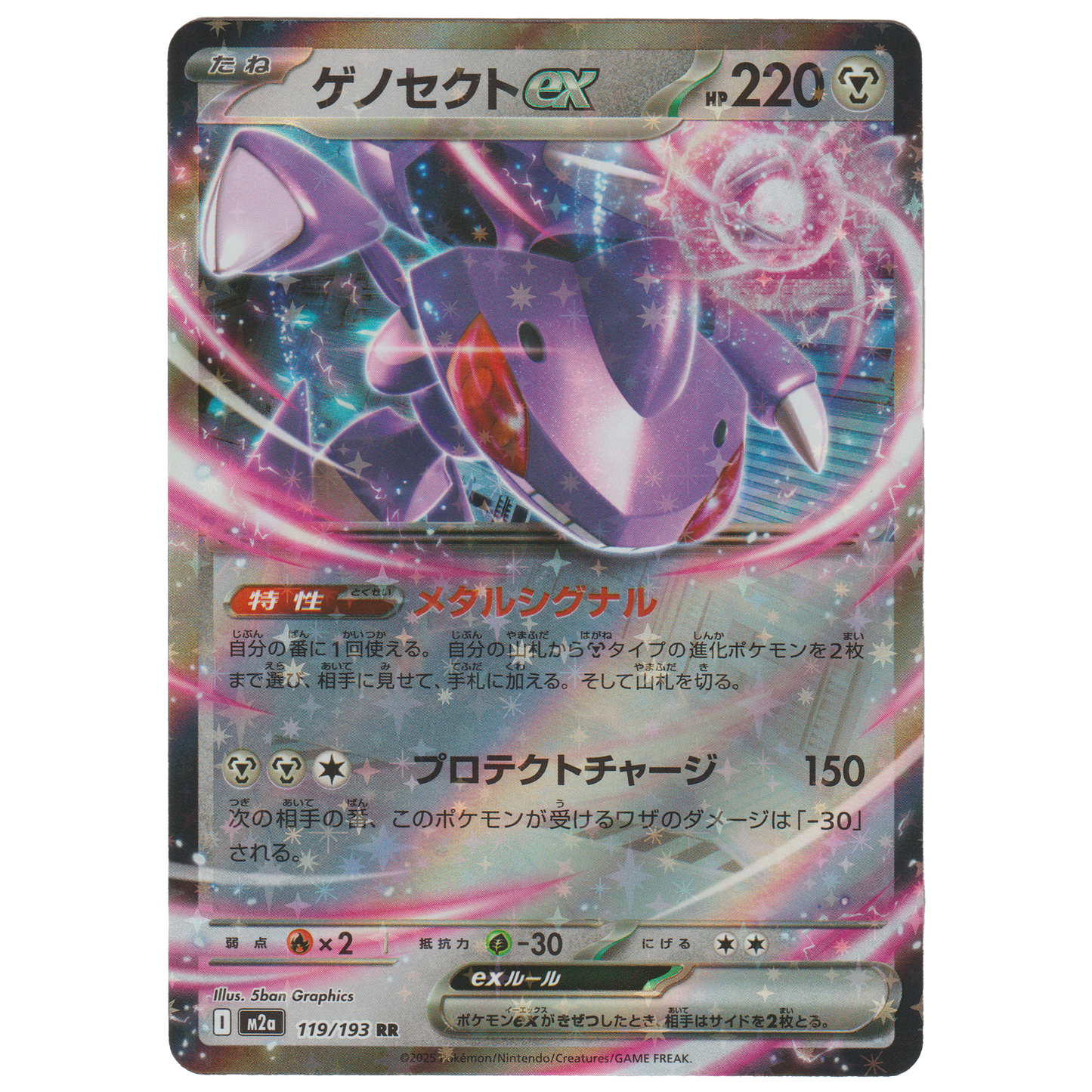 Genesect ex 119/193