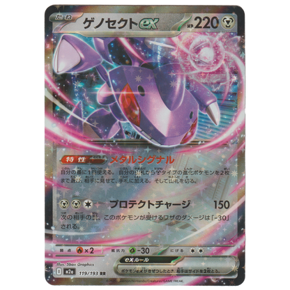 Genesect ex 119/193