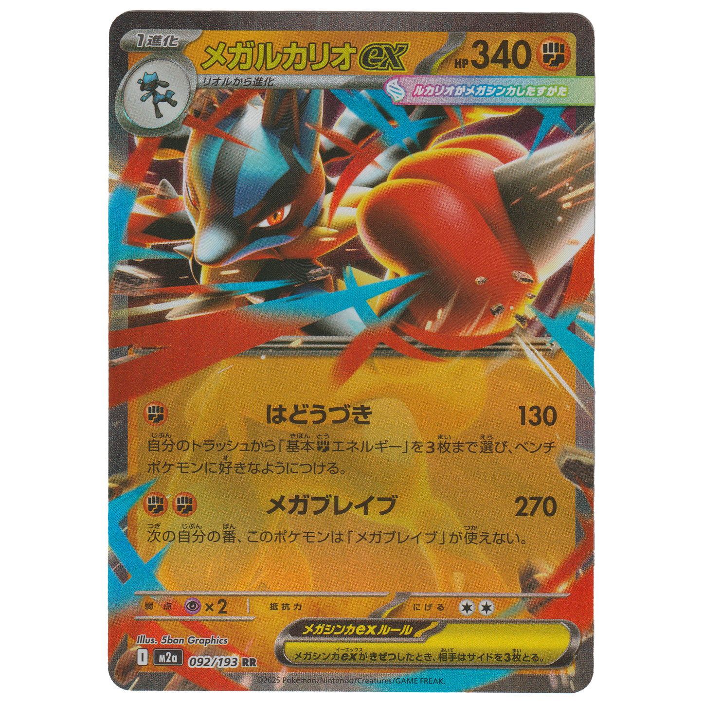 Mega Lucario ex 092/193