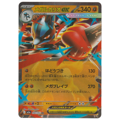 Mega Lucario ex 092/193