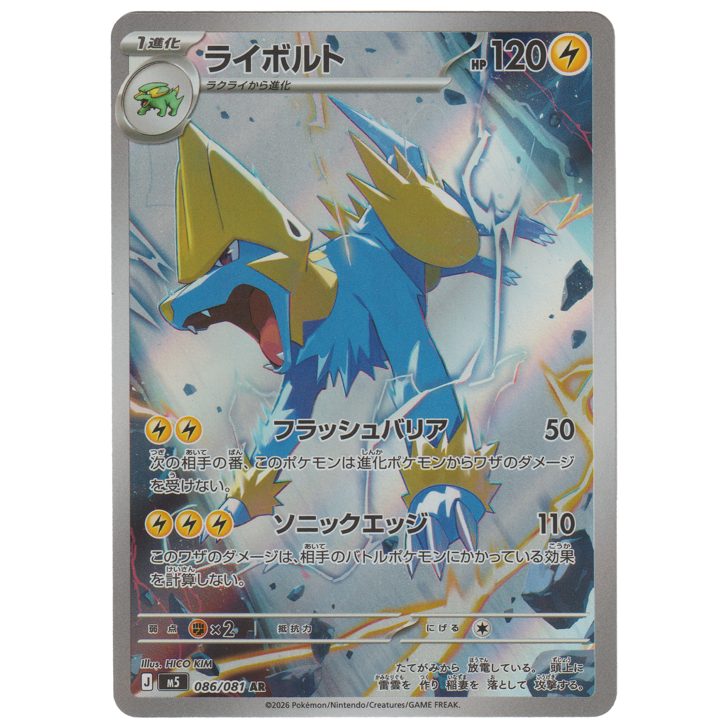 Manectric 086/081