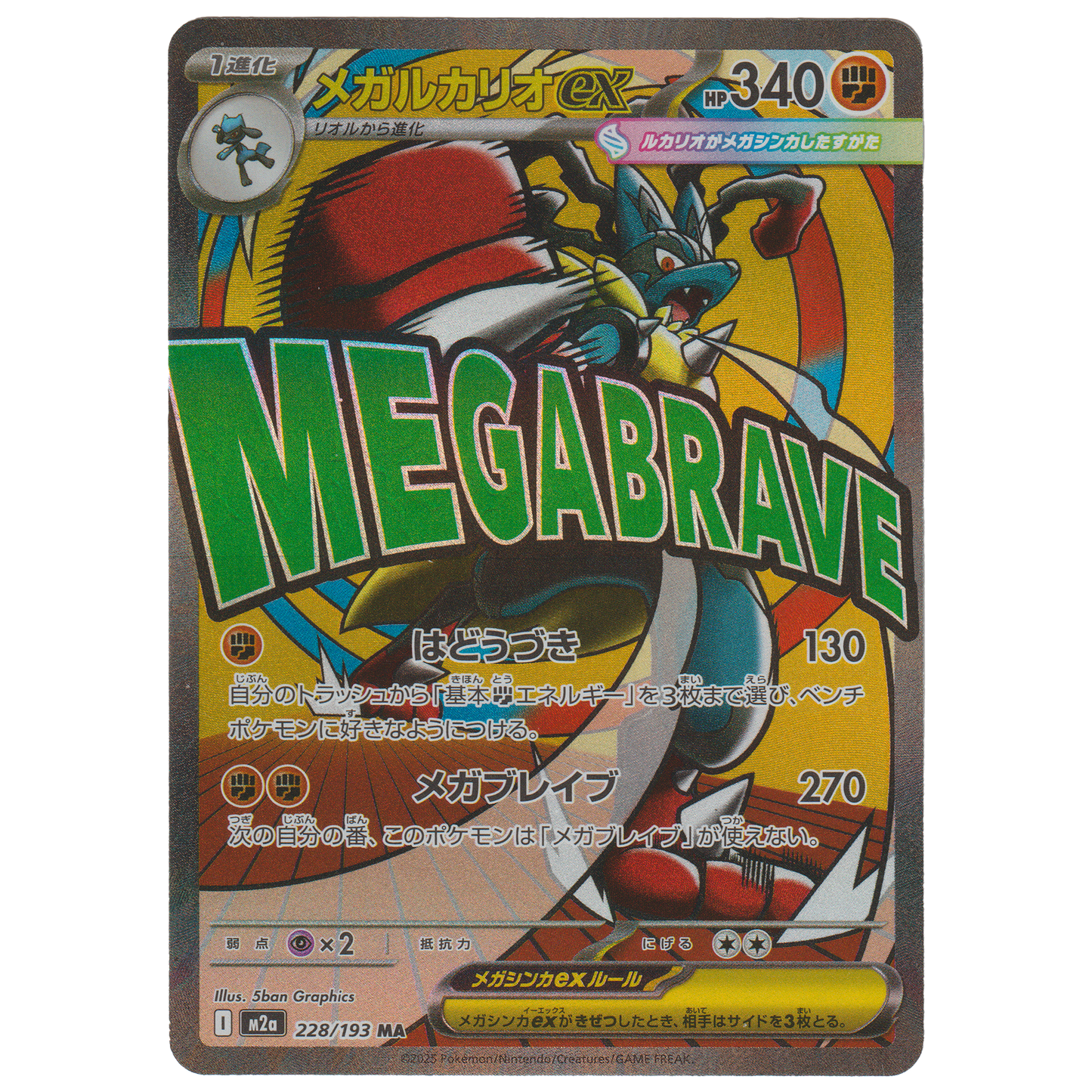 Mega Lucario ex 228/193
