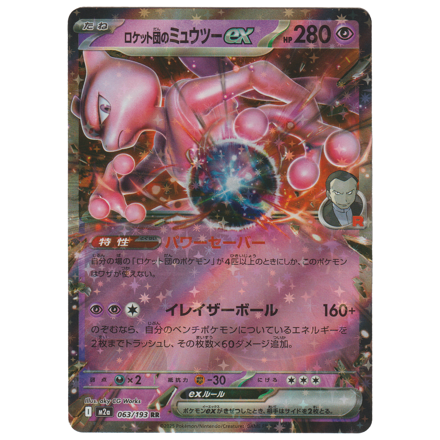 Team Rocket's Mewtwo ex 063/193