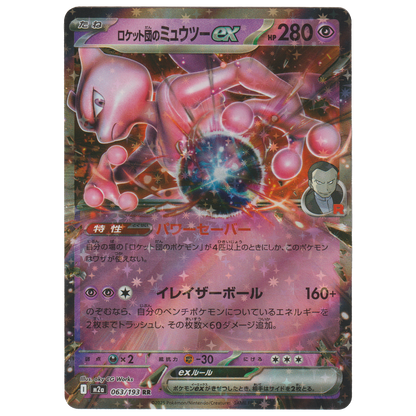 Team Rocket's Mewtwo ex 063/193