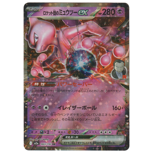 Team Rocket's Mewtwo ex 063/193