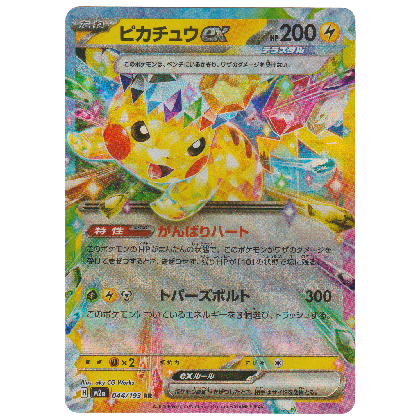 Pikachu ex 044/193