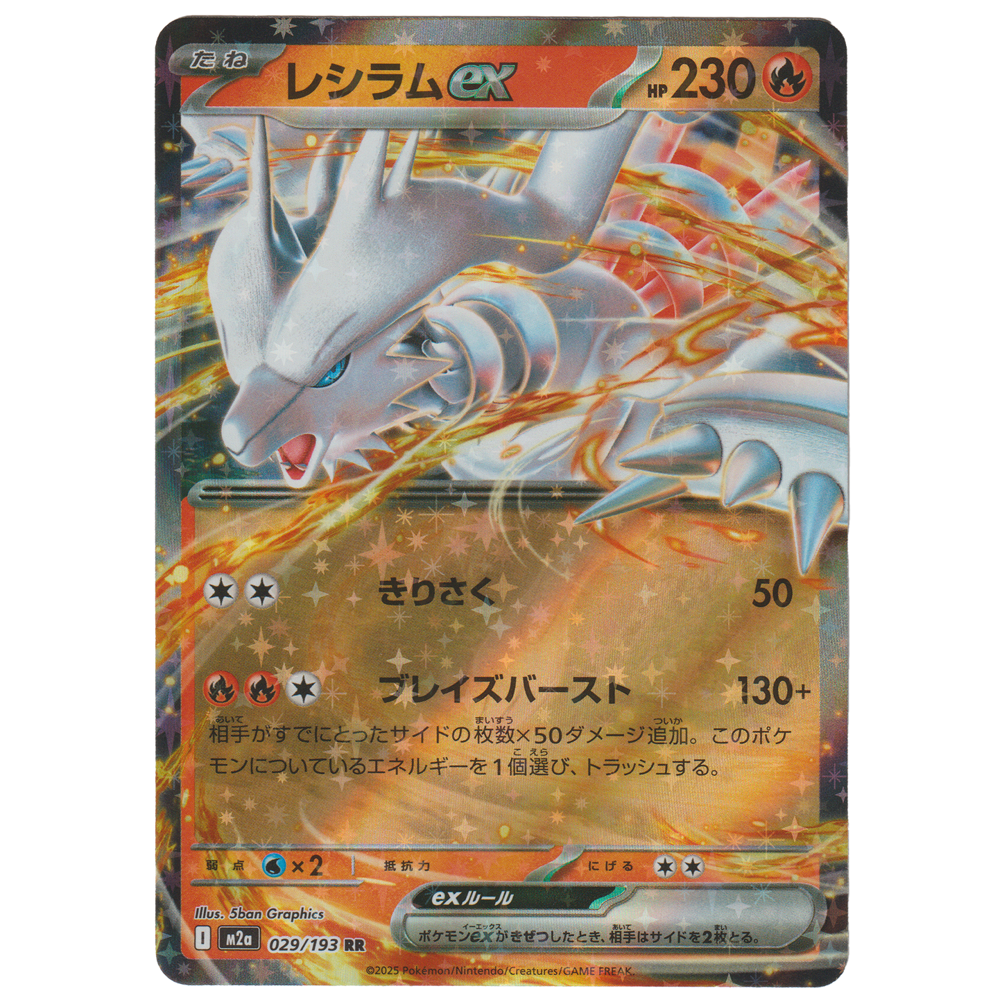 Reshiram ex 029/193