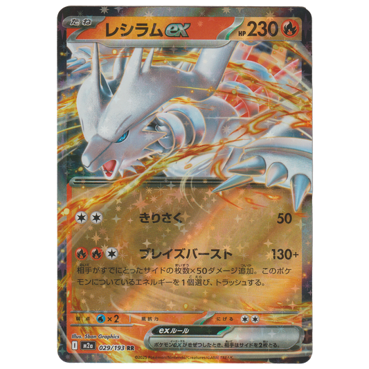 Reshiram ex 029/193