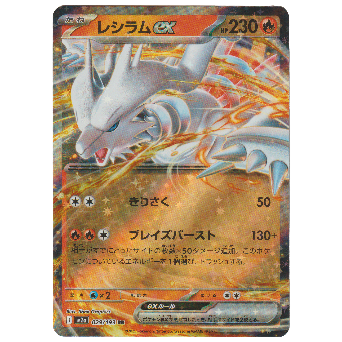 Reshiram ex 029/193