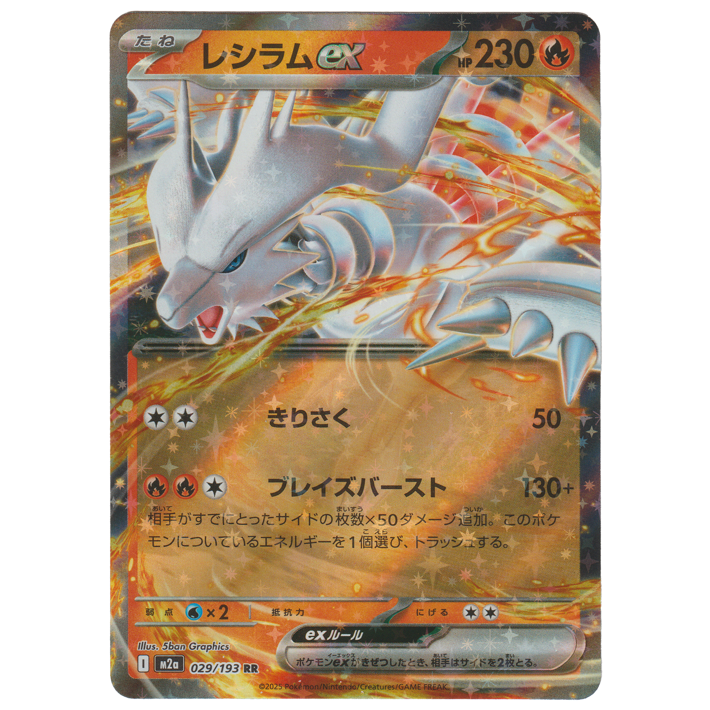 Reshiram ex 029/193
