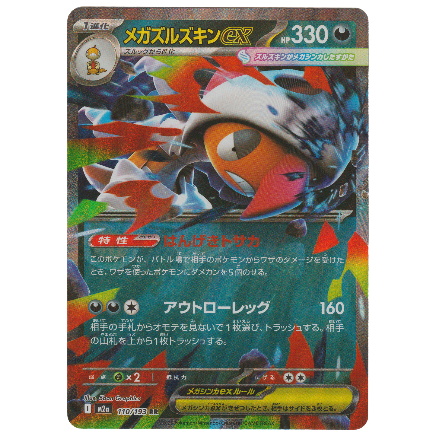 Mega Scrafty ex 110/193