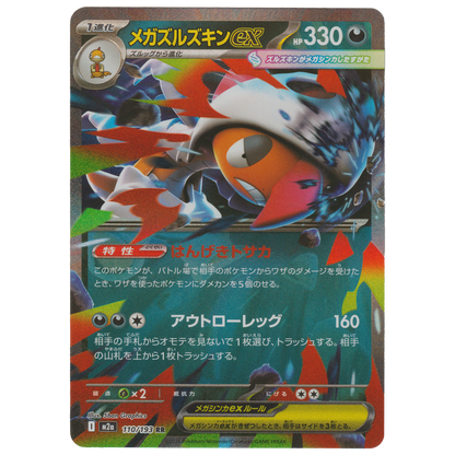 Mega Scrafty ex 110/193