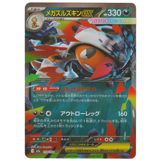 Mega Scrafty ex 110/193