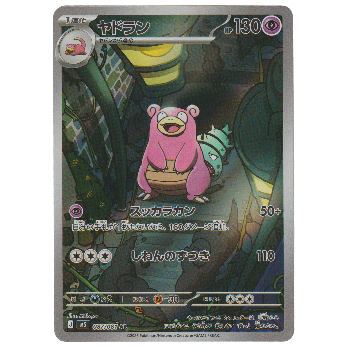 Slowbro 087/081