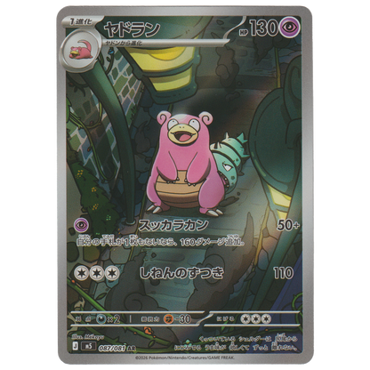 Slowbro 087/081
