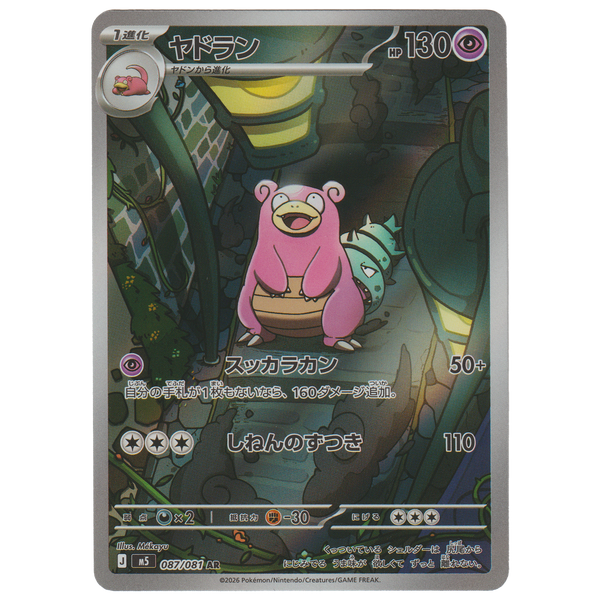 Slowbro 087/081