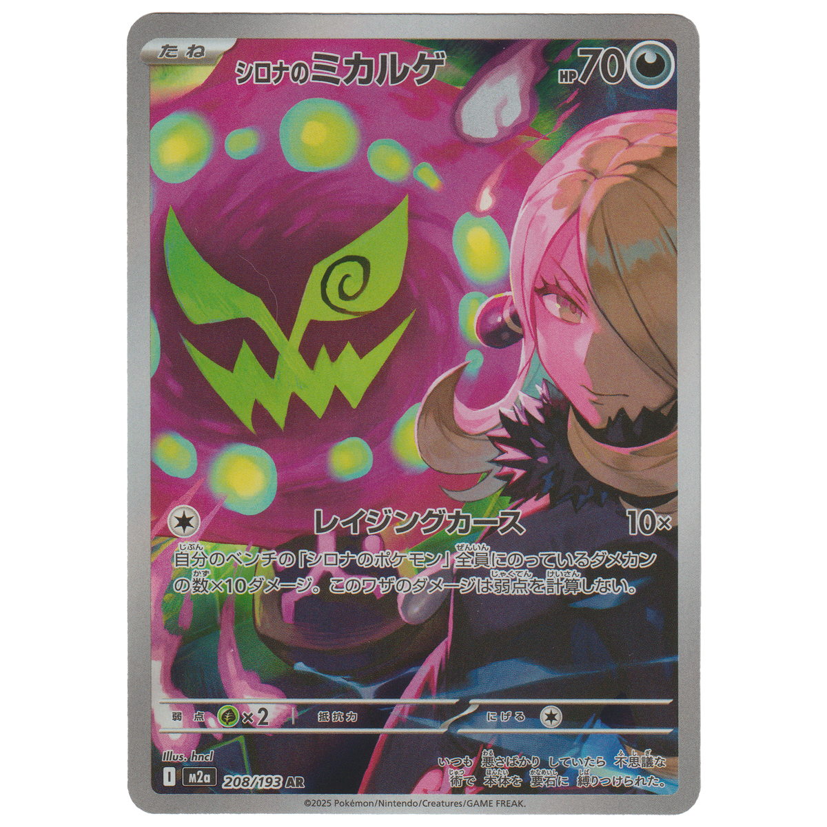 Cynthia's Spiritomb 208/193