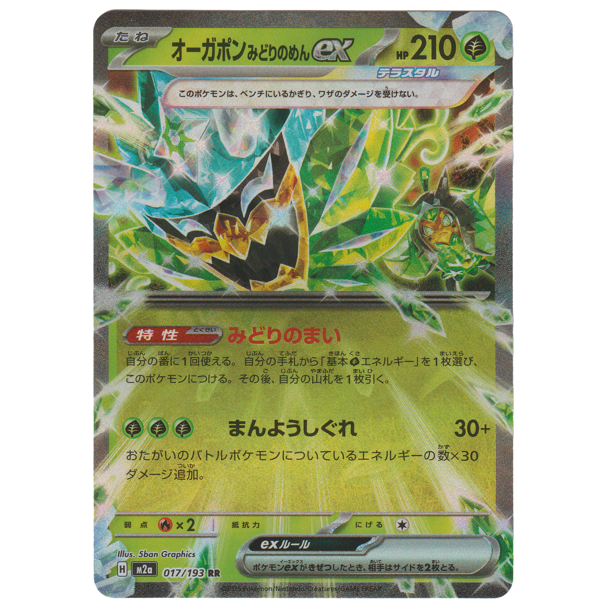 Teal Mask Ogerpon ex 017/193