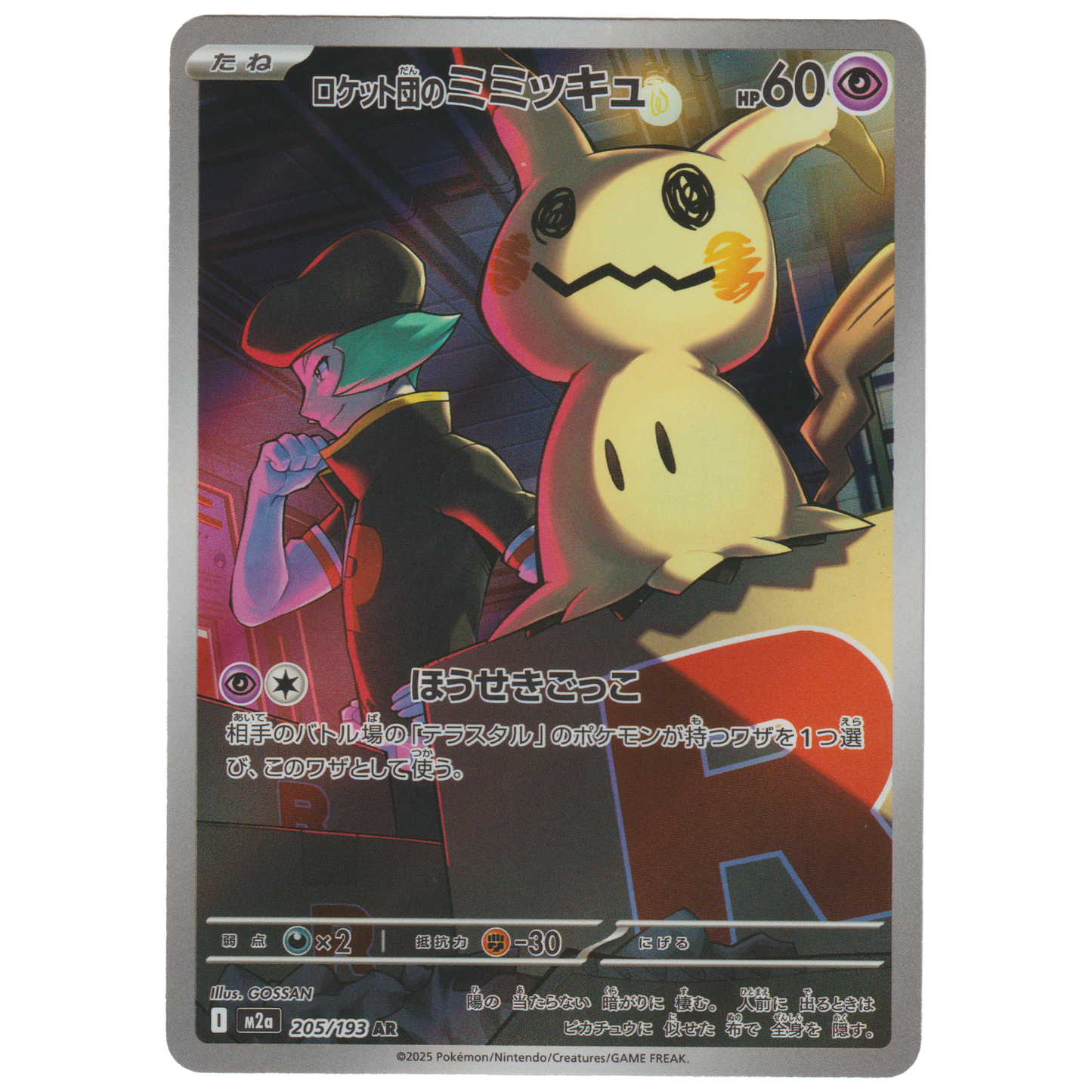 Team Rocket's Mimikyu 205/193