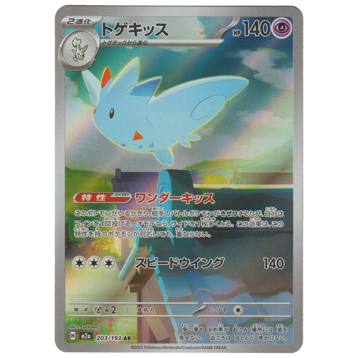 Togekiss 203/193