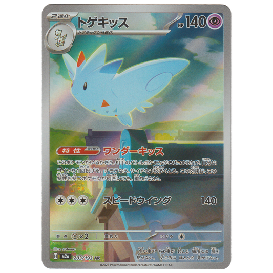 Togekiss 203/193