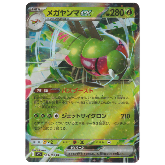 Yanmega ex 003/193