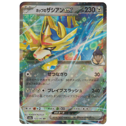 Hop's Zacian ex 123/193