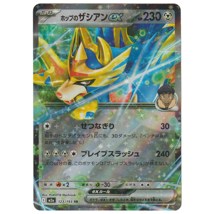 Hop's Zacian ex 123/193