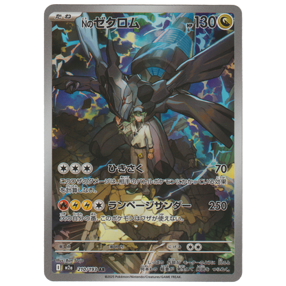 N's Zekrom 210/193